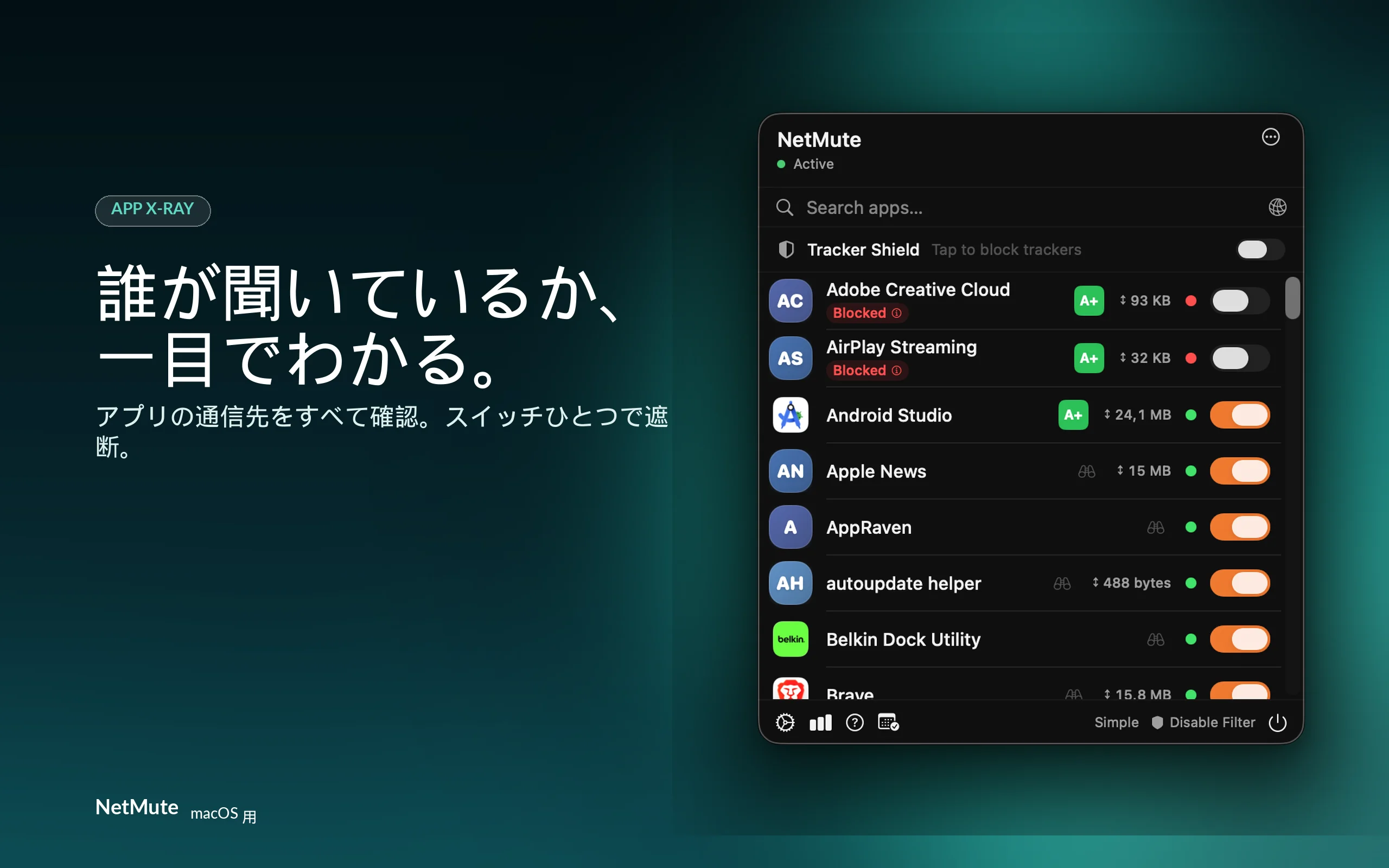 誰が聞いているかを正確に可視化 — 各アプリの通信を観察し、スイッチ一つで遮断